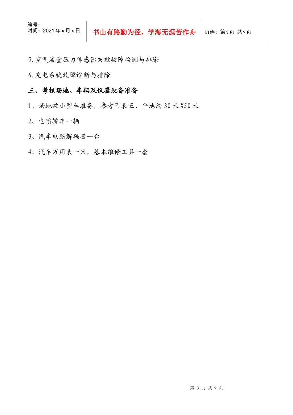 重庆市石油系统汽车驾驶员实际操作部分(初中高级)_第3页