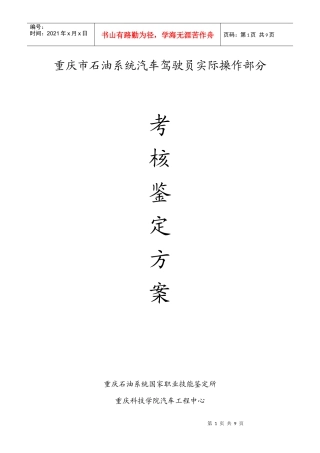 重庆市石油系统汽车驾驶员实际操作部分(初中高级)