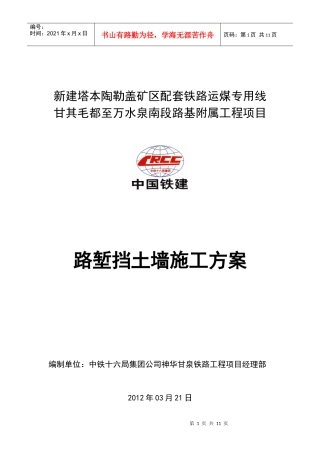 甘泉挡土墙施工方案