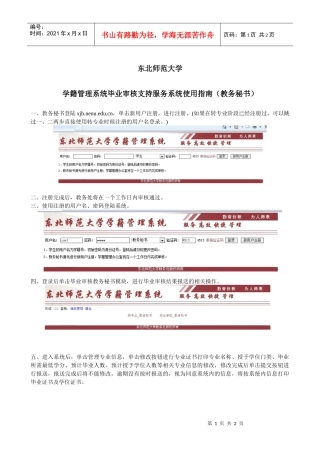 毕业审核支持服务系统使用指南-东北师范大学学籍管理系统转