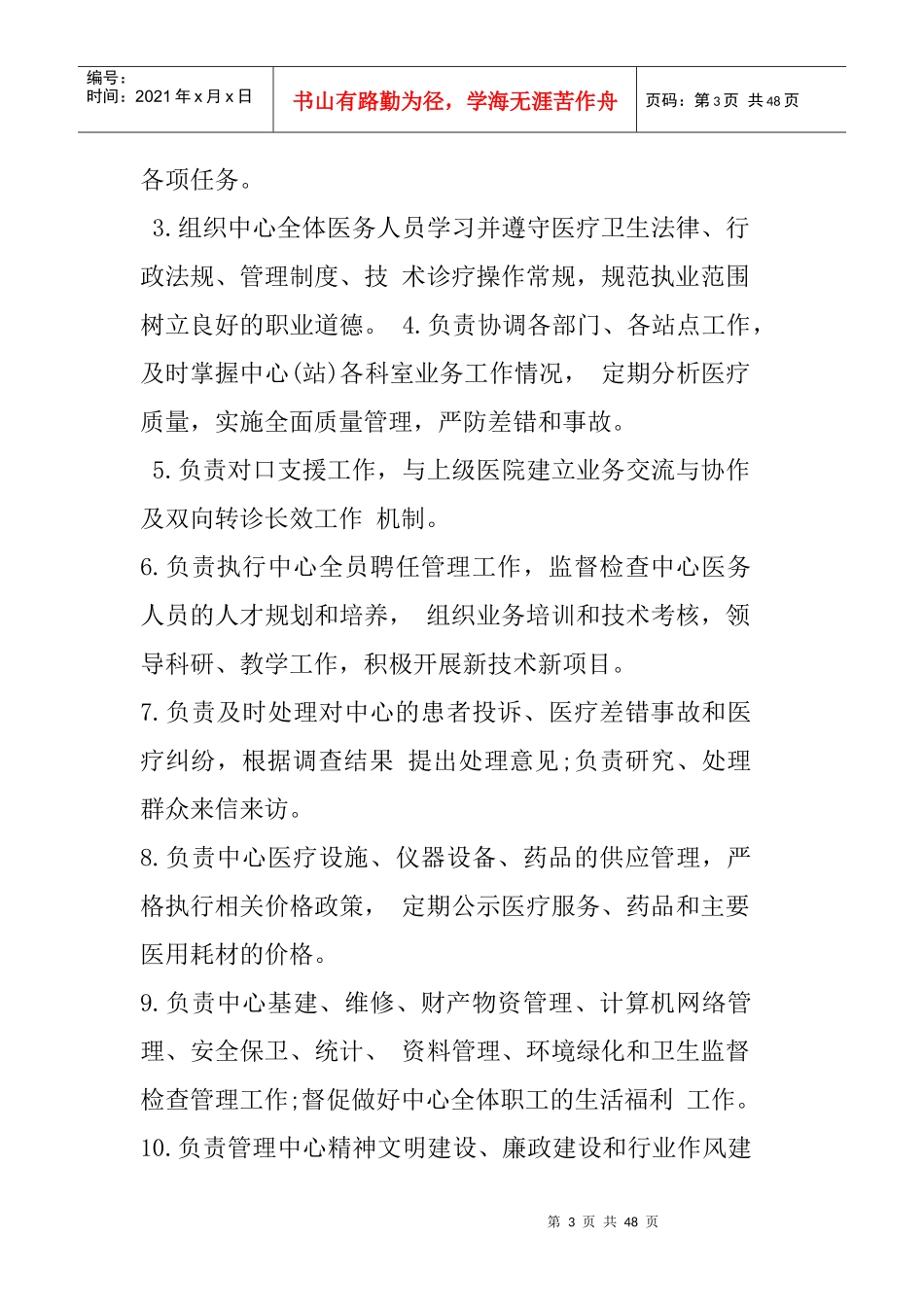 社区卫生服务中心岗位职责_第3页