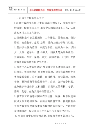 社区卫生服务中心岗位职责