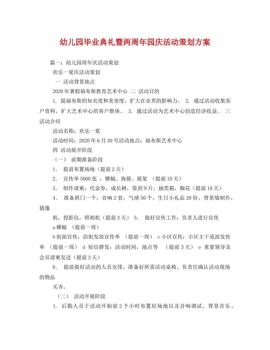 幼儿园毕业典礼暨两周年园庆活动 _第1页