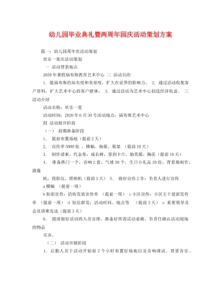 幼儿园毕业典礼暨两周年园庆活动 