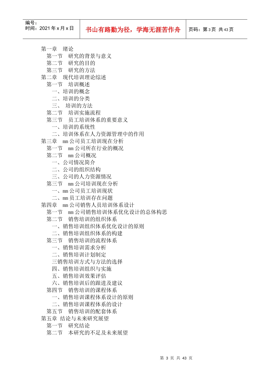 销售人员培训体系研究_第3页