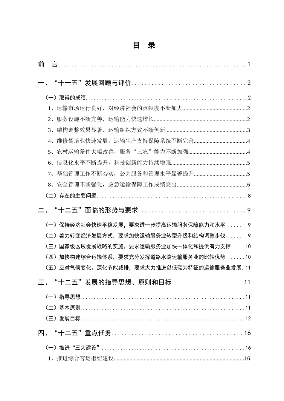 江苏省道路水路运输服务业“十二五”发展规划纲要_第2页