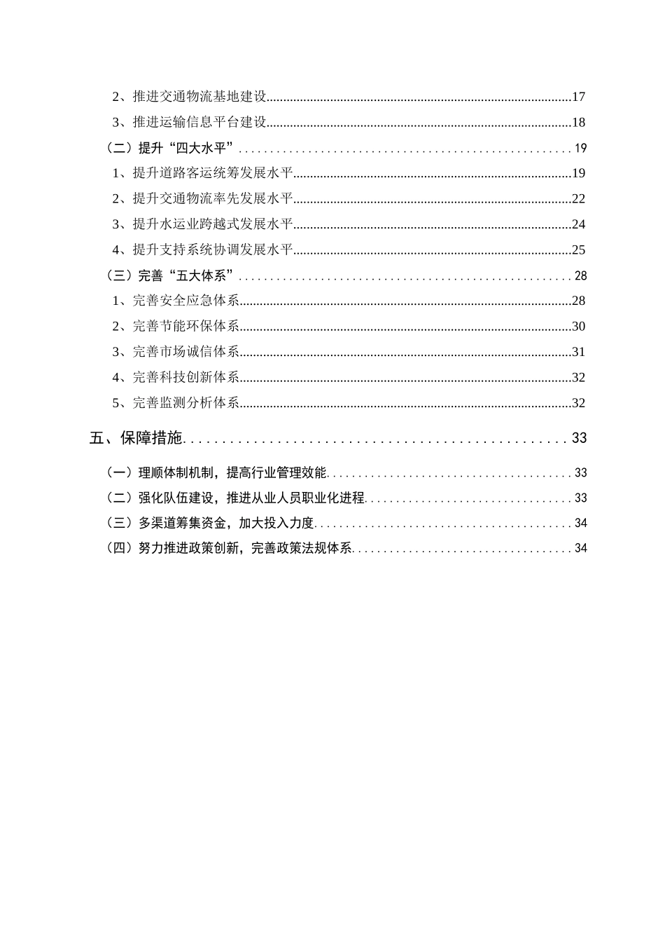 江苏省道路水路运输服务业“十二五”发展规划纲要_第3页