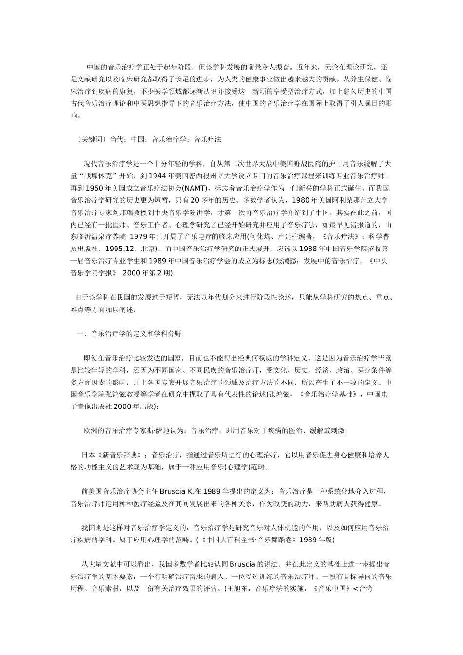 音乐调节情绪_第1页