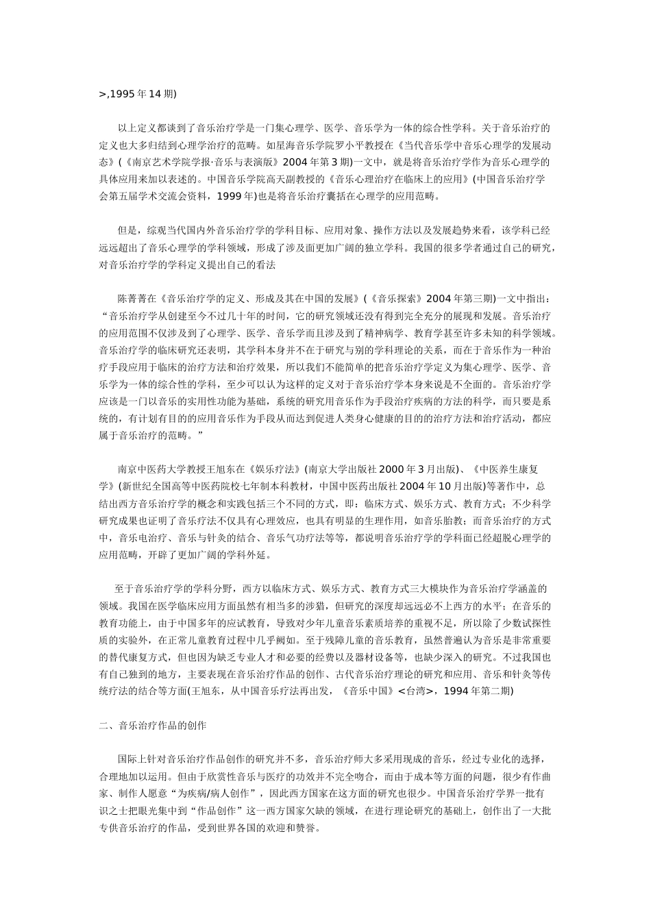 音乐调节情绪_第2页