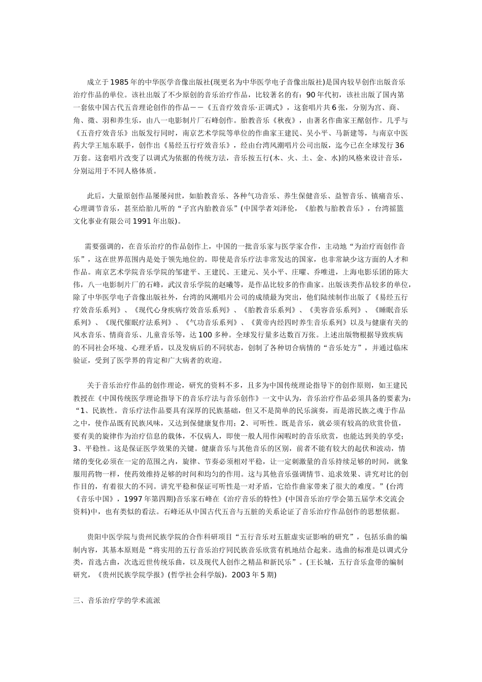 音乐调节情绪_第3页