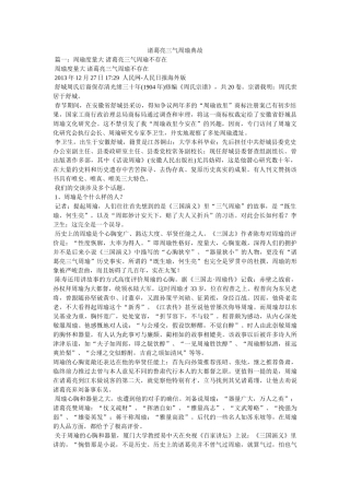 诸葛亮三气周瑜典故 