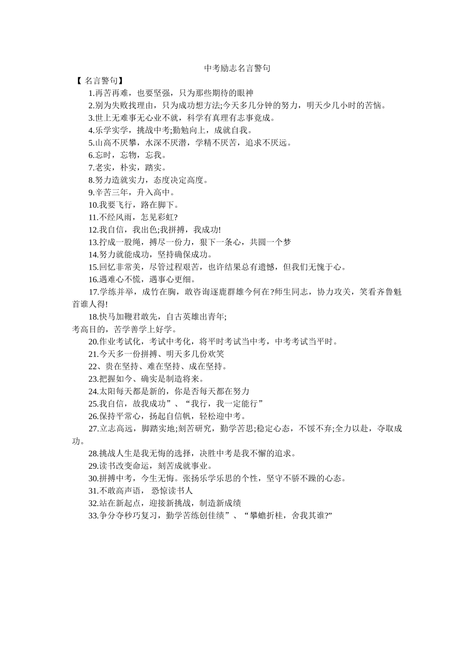 中考励ۥ志名言警句 _第1页