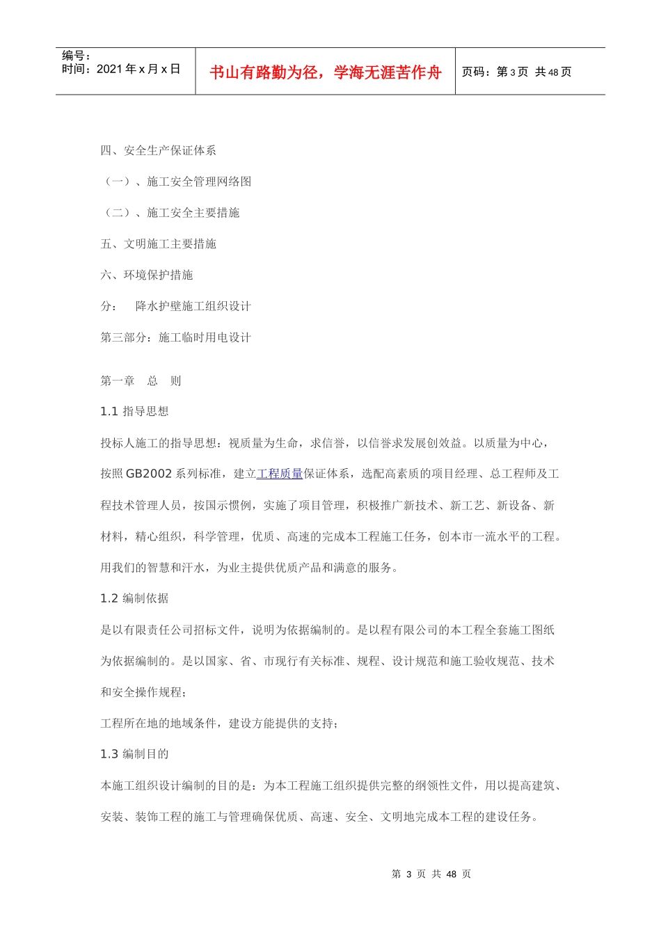 污水处理厂施工方案_第3页