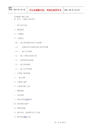 污水处理厂施工方案