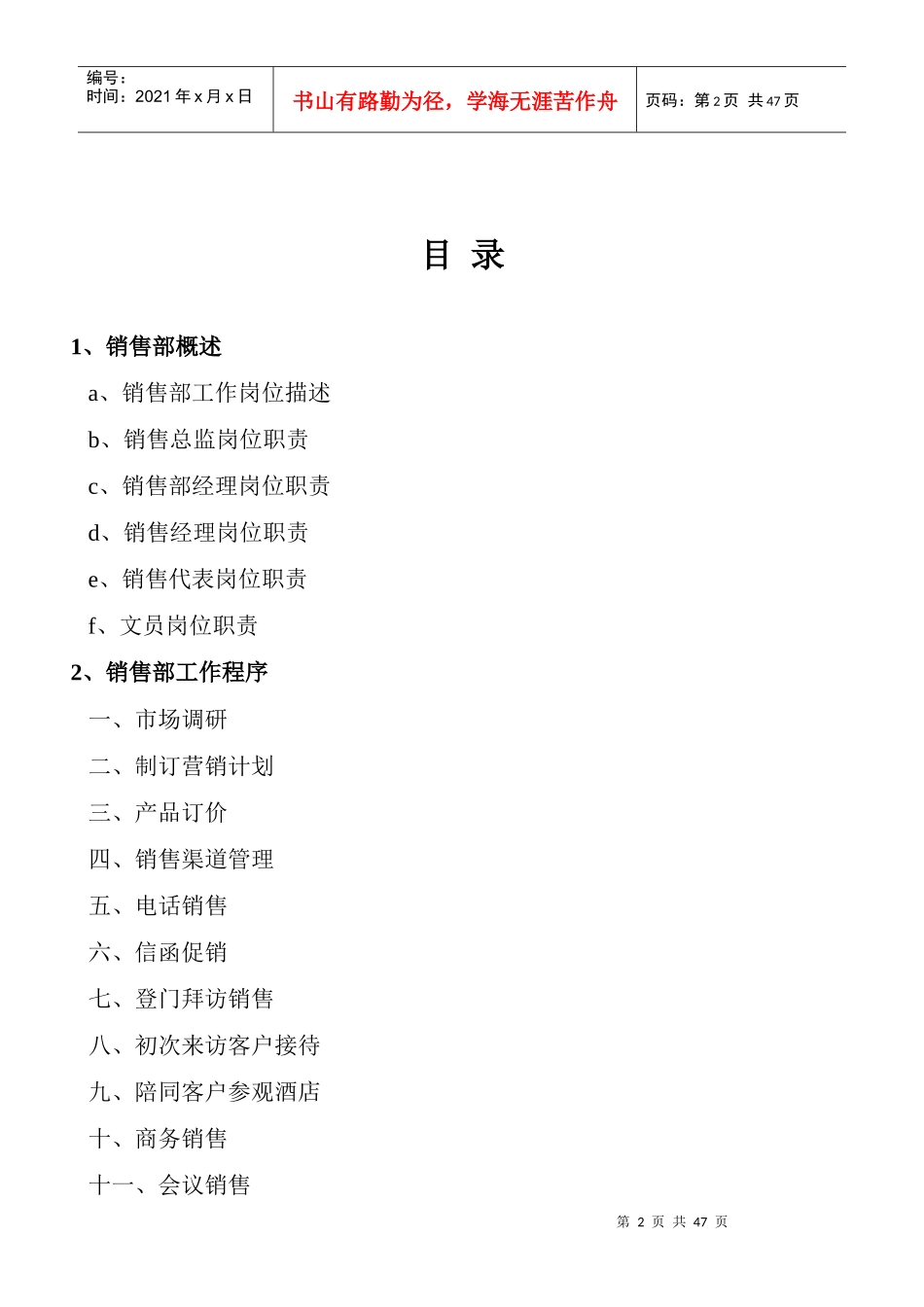 格兰德酒店销售手册p43---_第2页