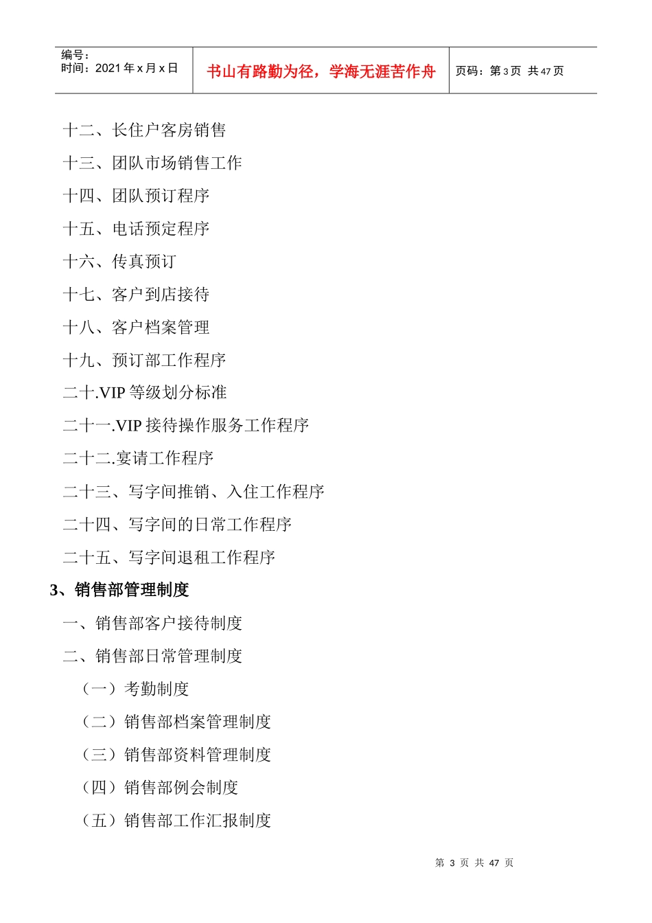 格兰德酒店销售手册p43---_第3页