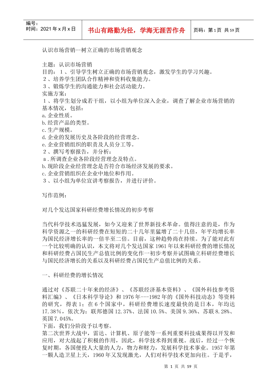 认识市场营销--树立正确的市场营销观念_第1页