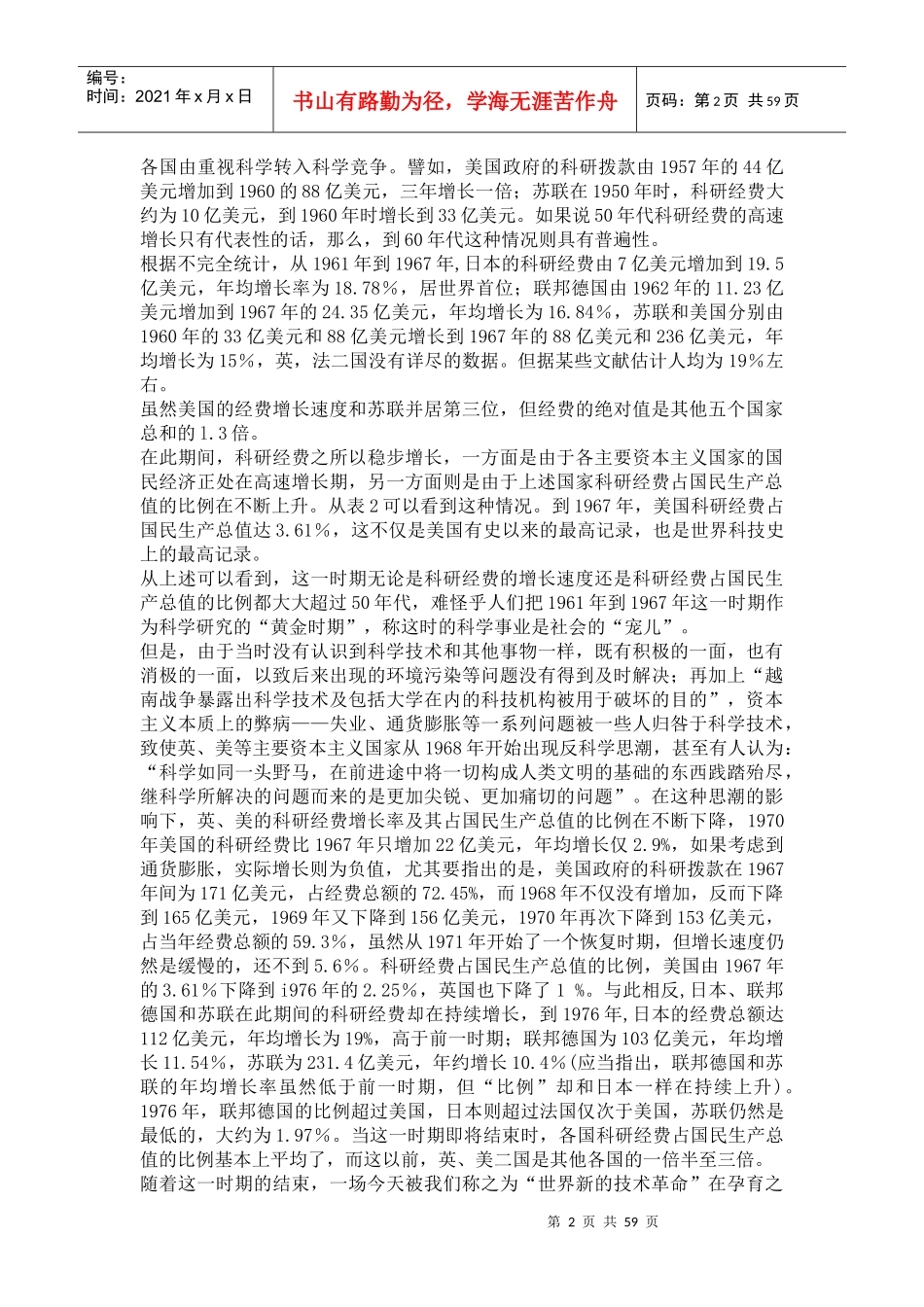 认识市场营销--树立正确的市场营销观念_第2页