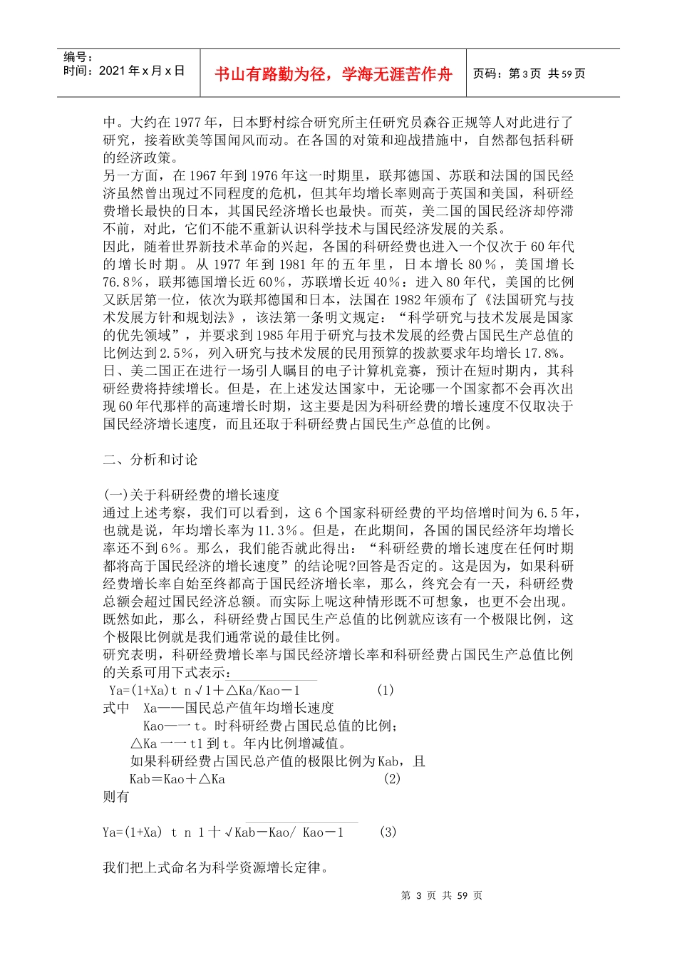 认识市场营销--树立正确的市场营销观念_第3页