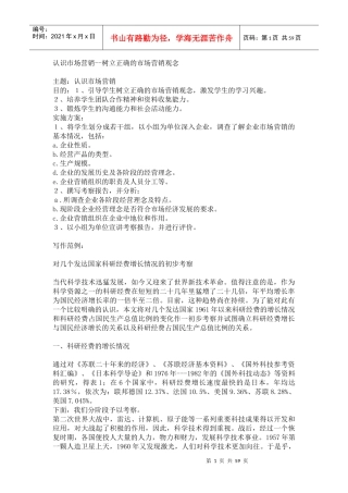 认识市场营销--树立正确的市场营销观念