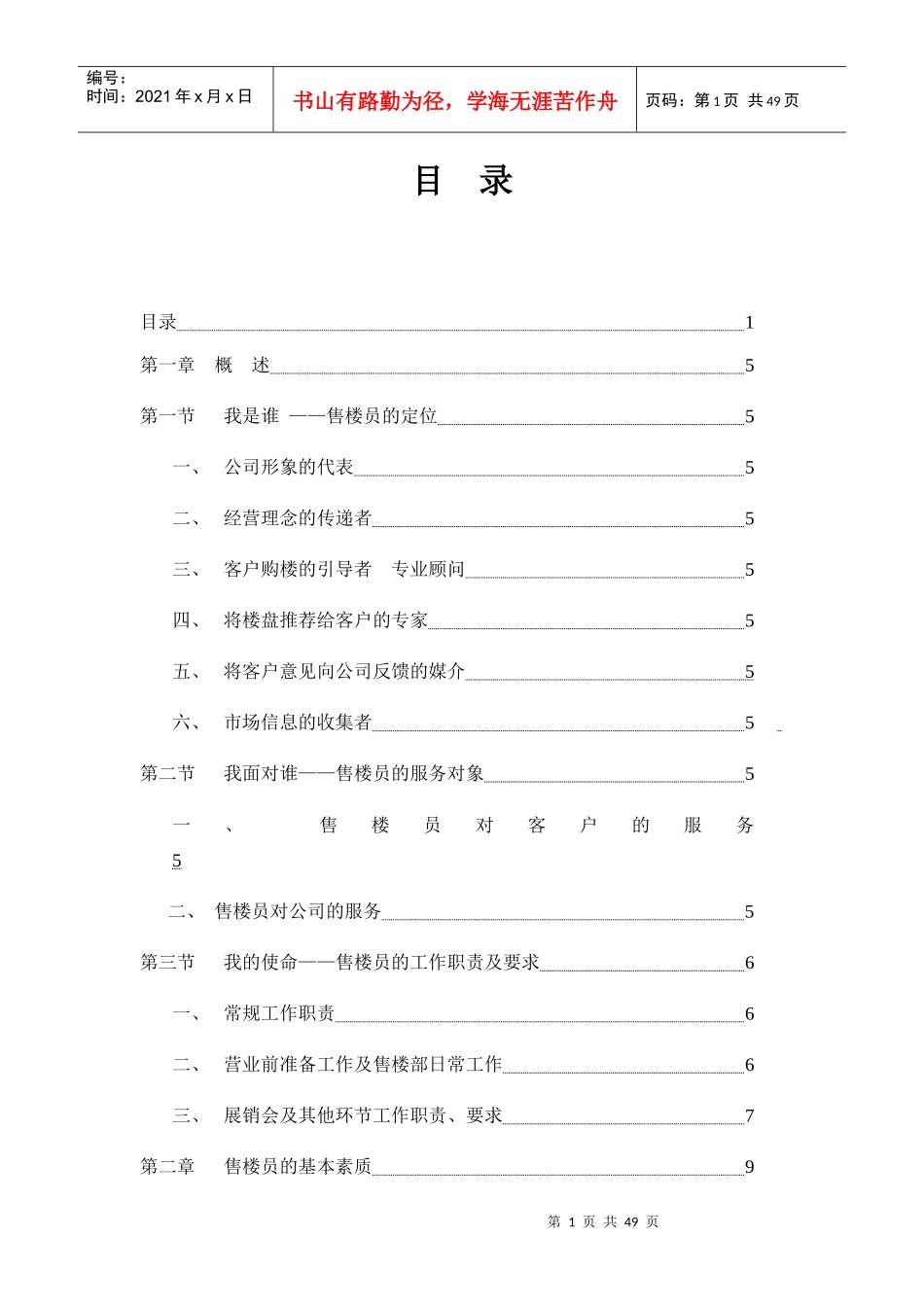 房产销售培训方案_第1页