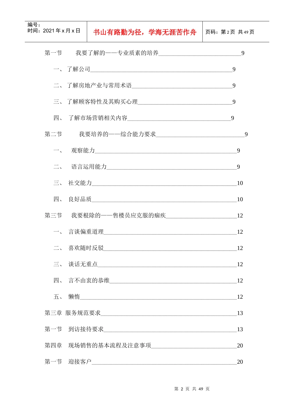 房产销售培训方案_第2页