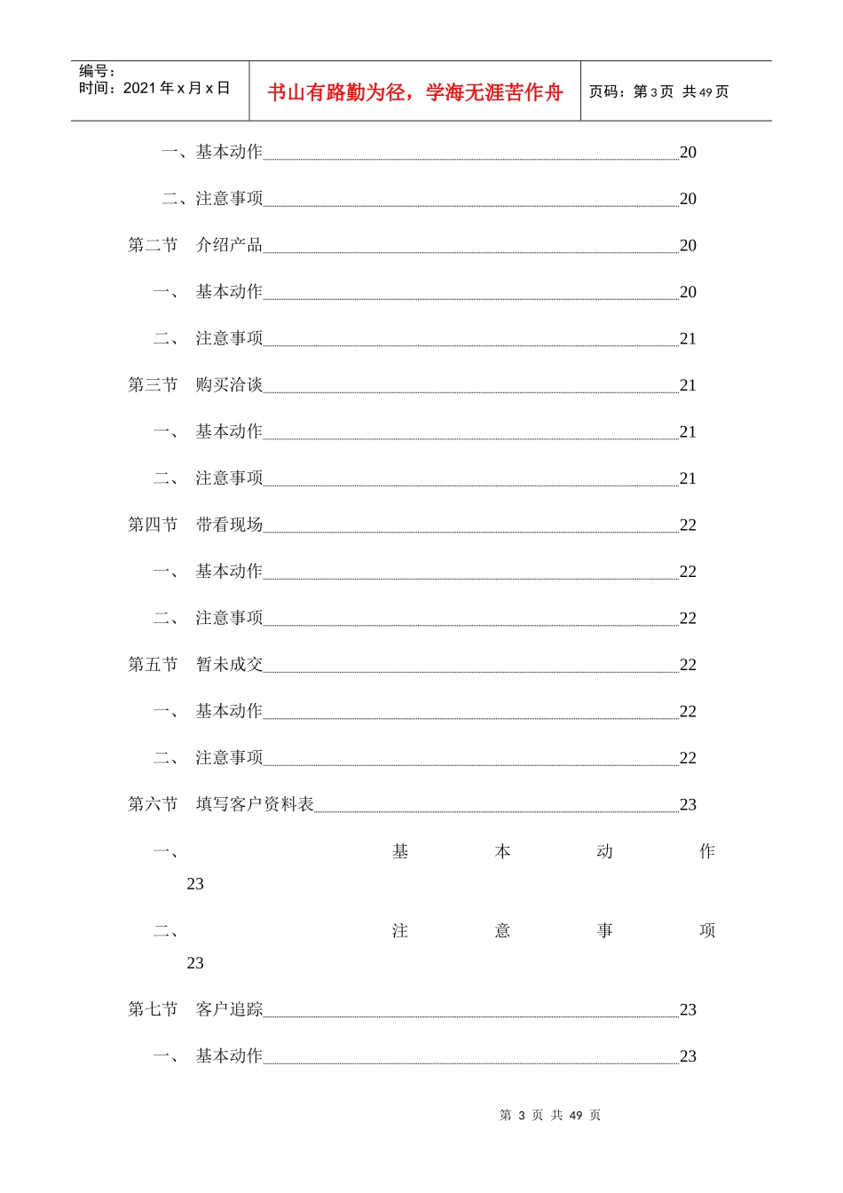 房产销售培训方案_第3页