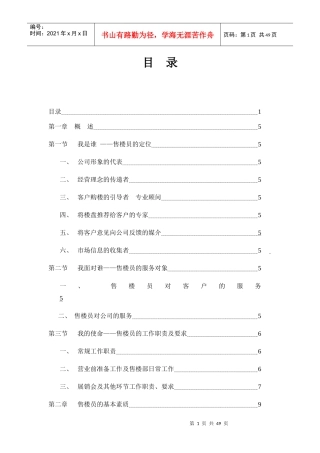 房产销售培训方案