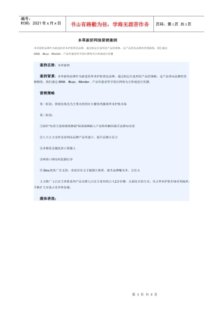 本草新妍网络营销案例