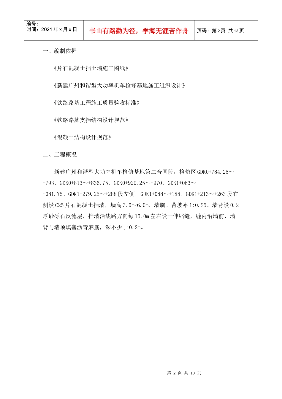 片石砼施工方案_第2页