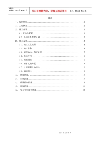 片石砼施工方案