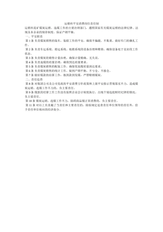 运销科ۥ安全生产岗位责任制精选 