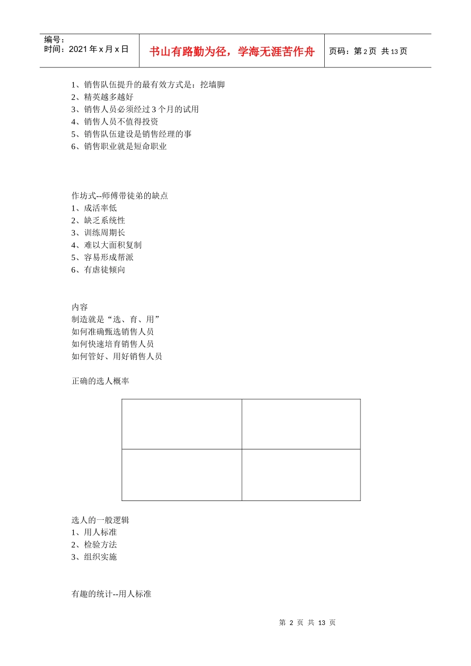 试谈快速制造销售人员_第2页