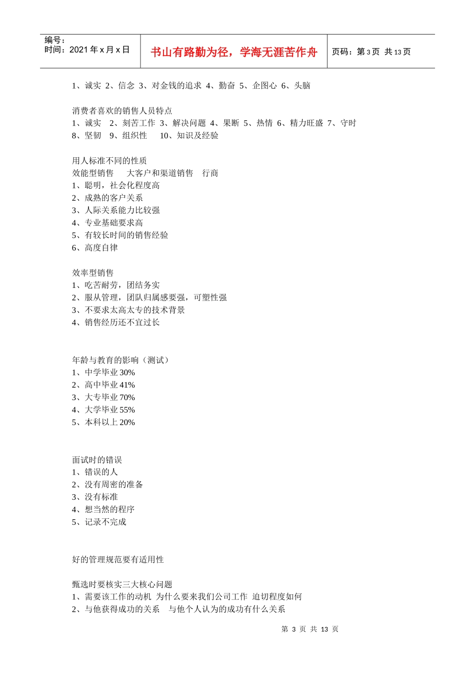 试谈快速制造销售人员_第3页