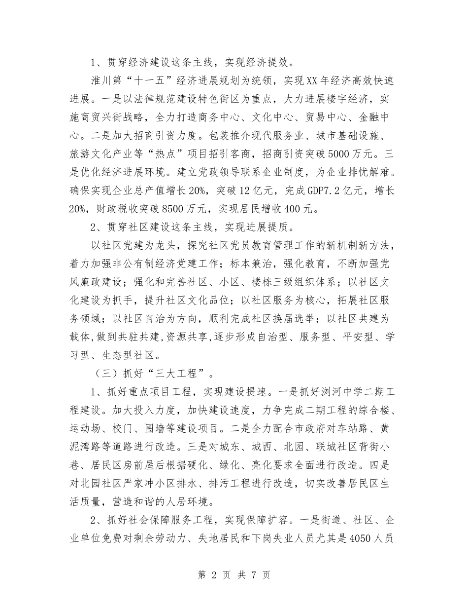 2024年工作思路-街道办事处与2024年工作思路汇编_第2页