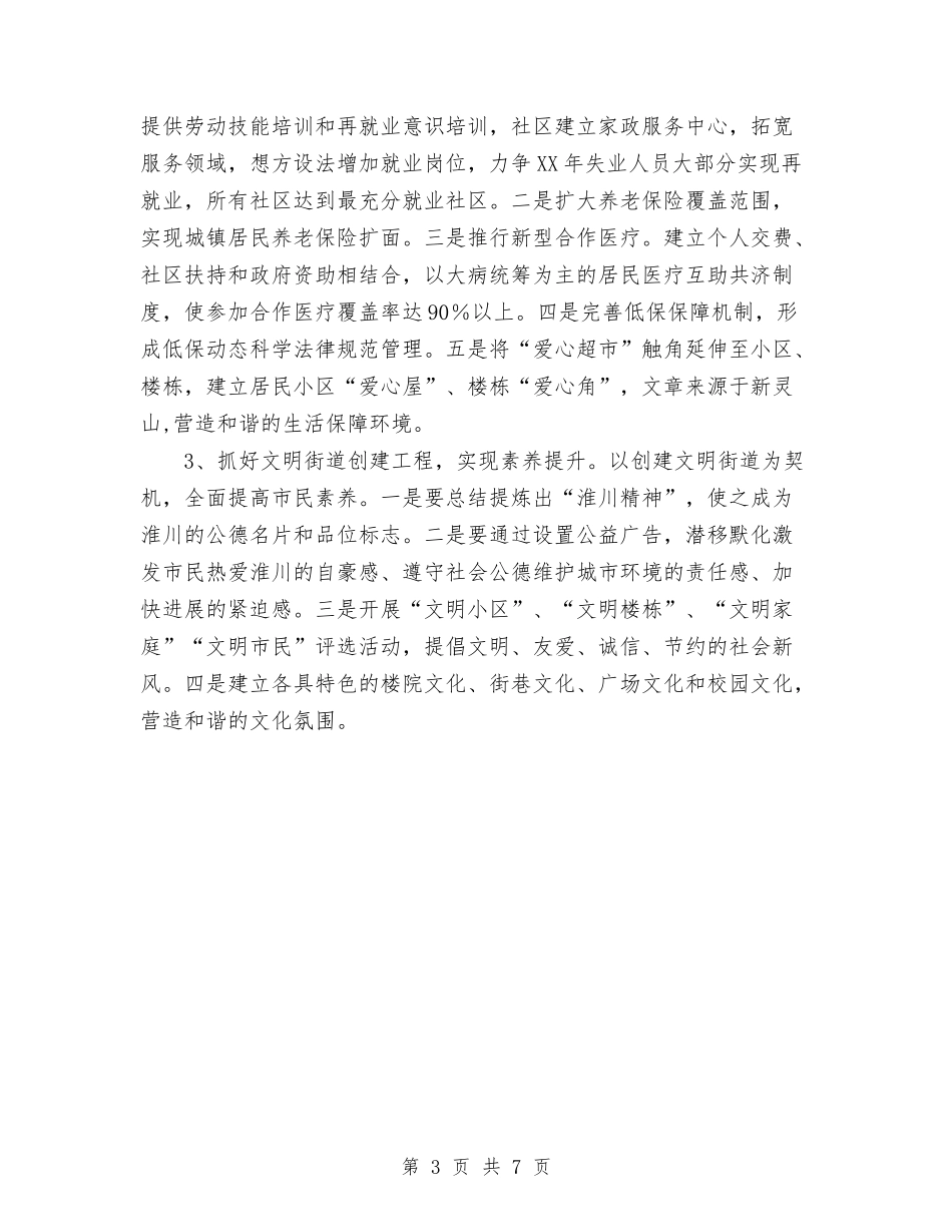 2024年工作思路-街道办事处与2024年工作思路汇编_第3页