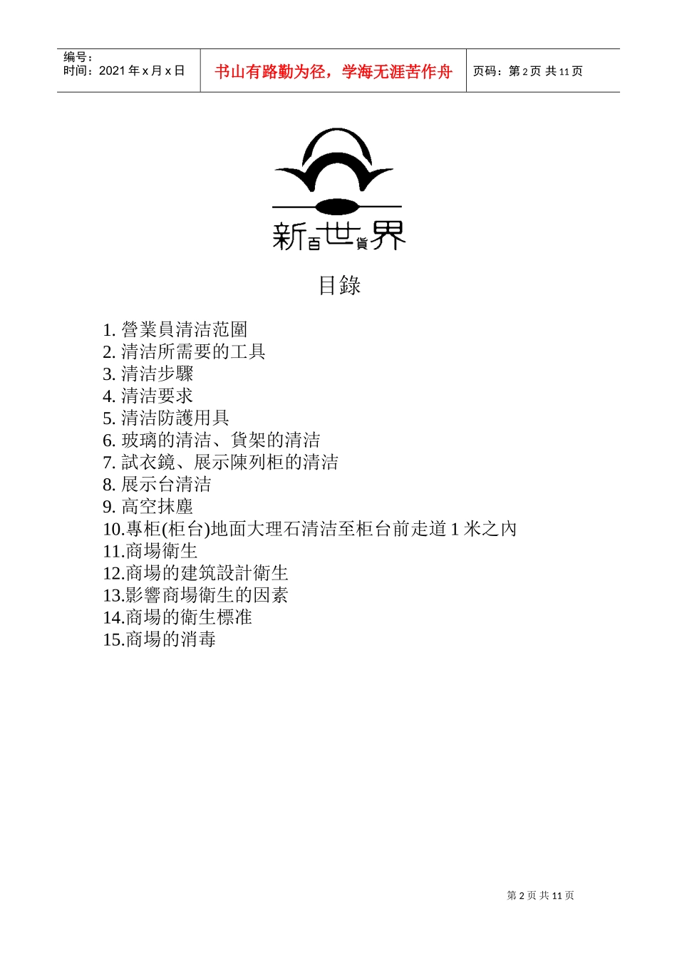 某市场卖场营业员清洁培训_第2页