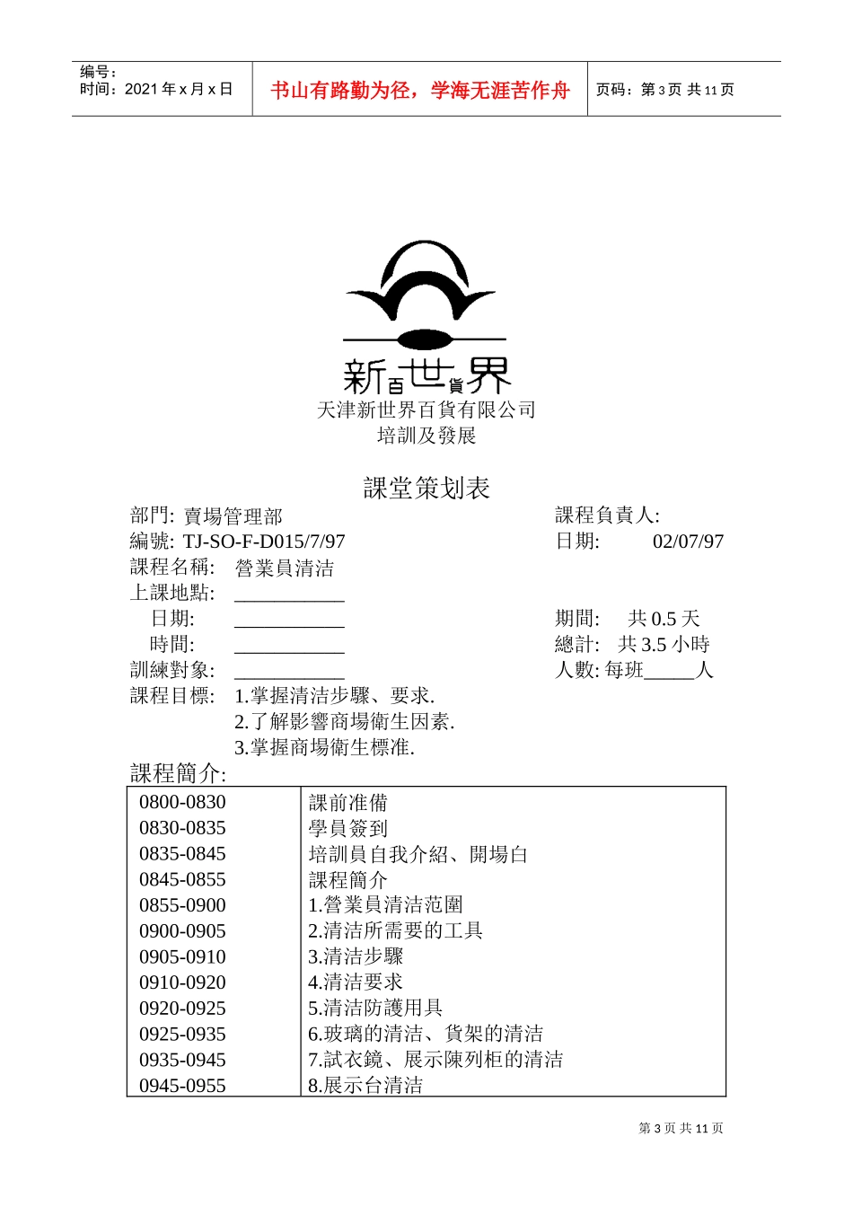 某市场卖场营业员清洁培训_第3页