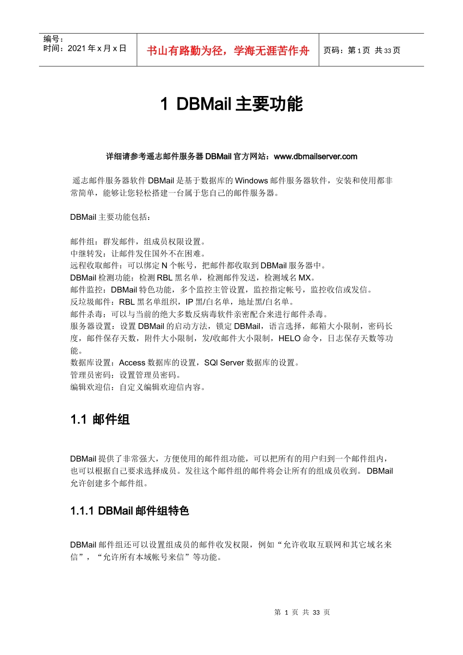 邮件服务器DBMail主要功能_第1页