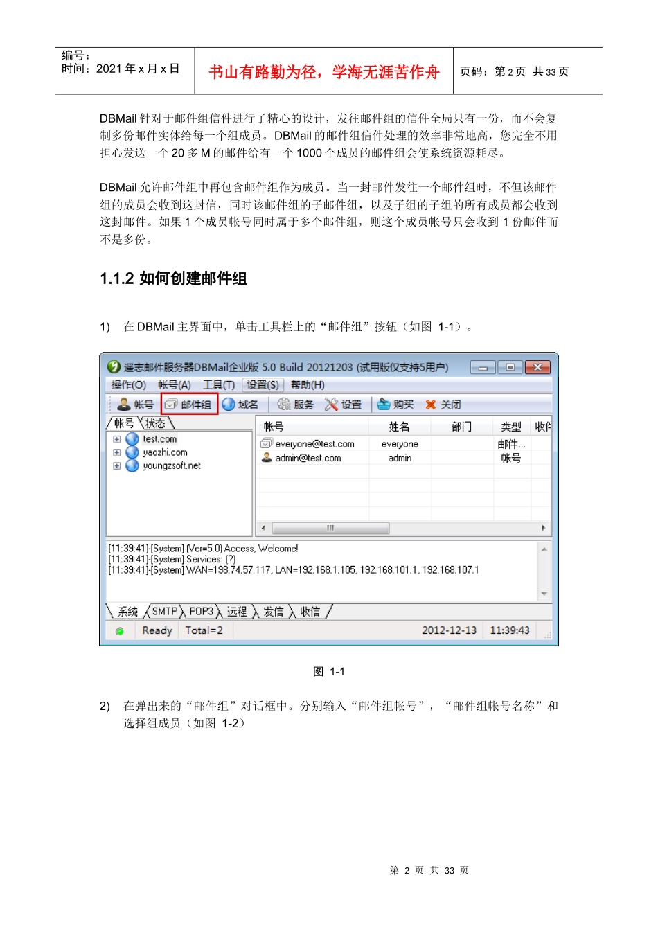 邮件服务器DBMail主要功能_第2页