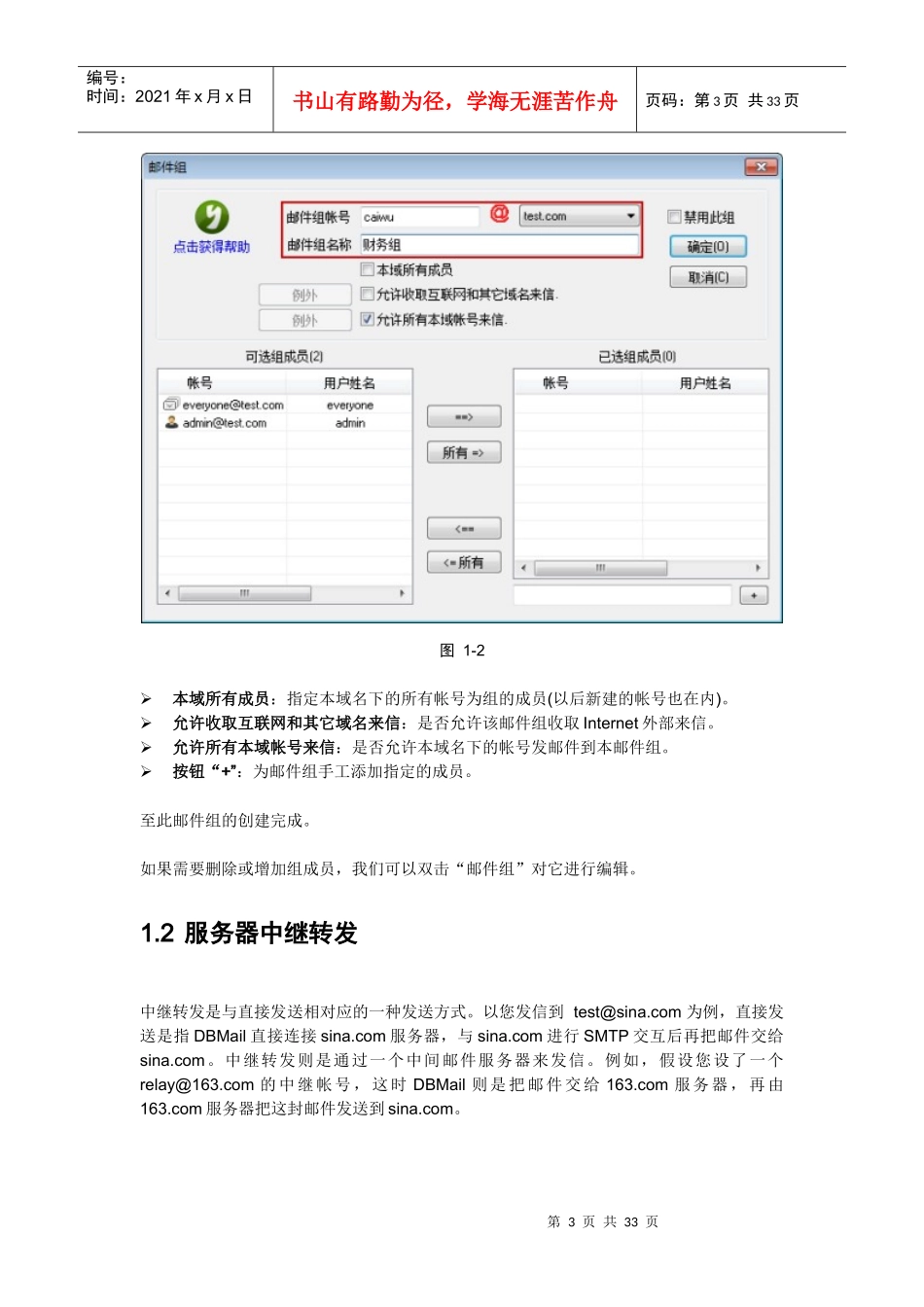 邮件服务器DBMail主要功能_第3页