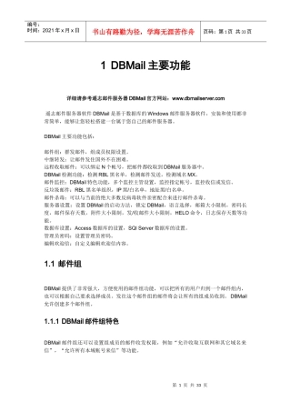邮件服务器DBMail主要功能