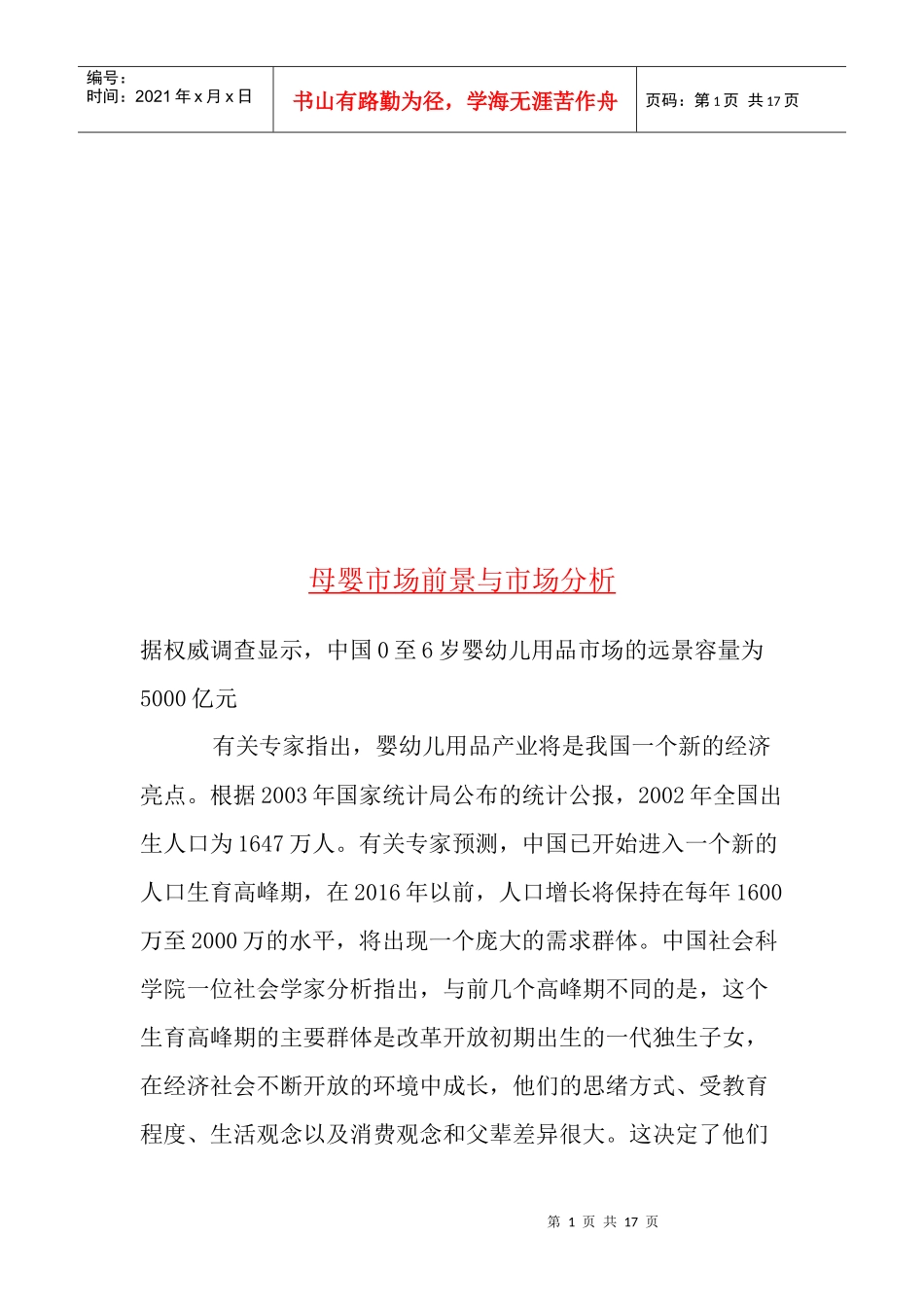 母婴市场前景和市场分析_第1页