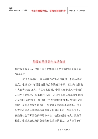 母婴市场前景和市场分析