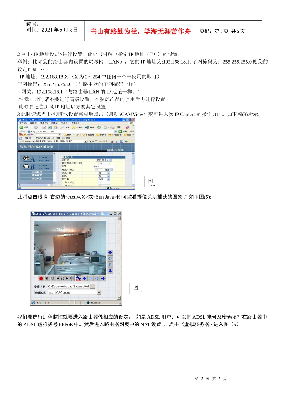 网络摄像机中文说明书-iPcamera网络视频服务器网络_第2页