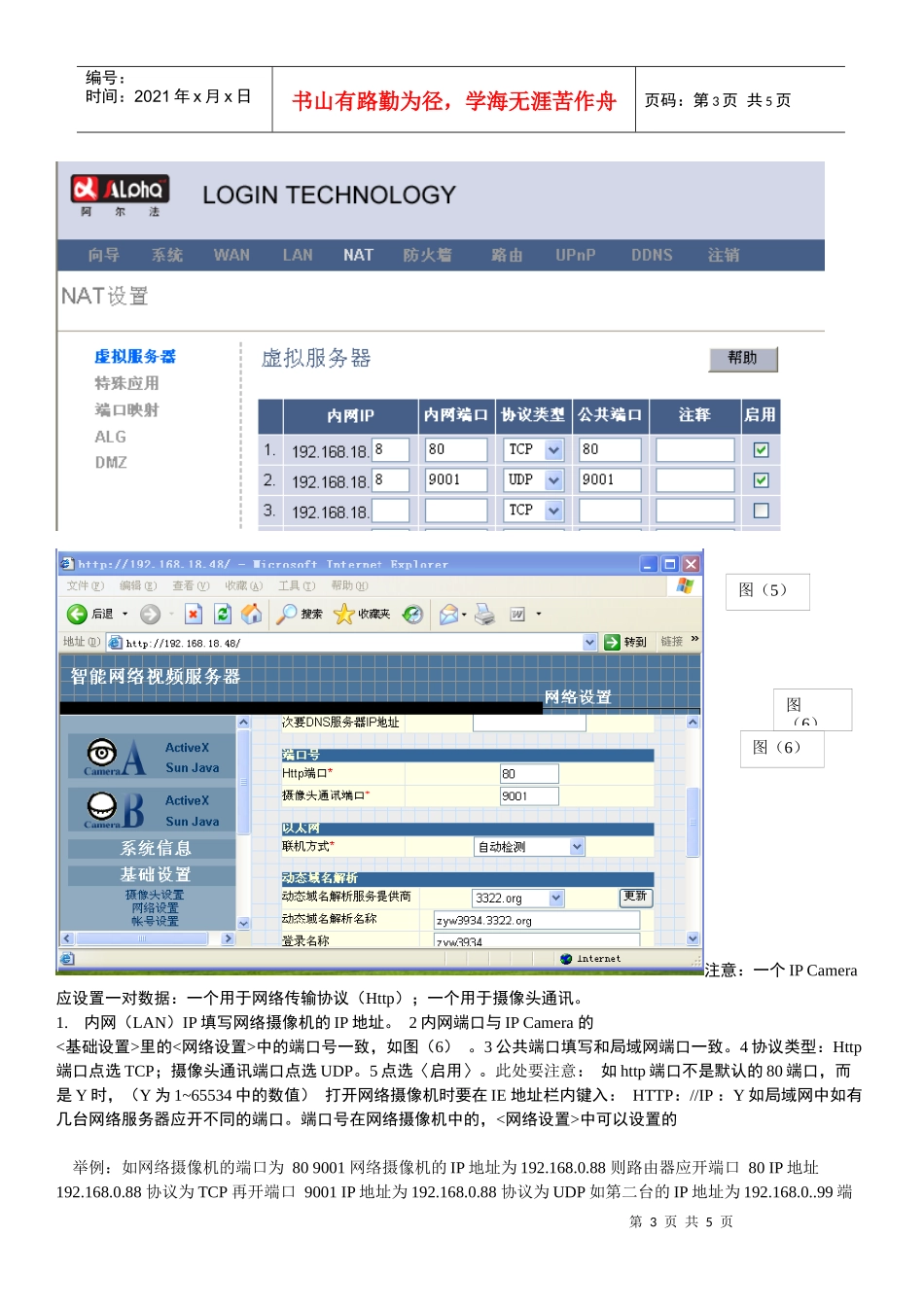 网络摄像机中文说明书-iPcamera网络视频服务器网络_第3页