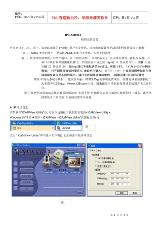 网络摄像机中文说明书-iPcamera网络视频服务器网络