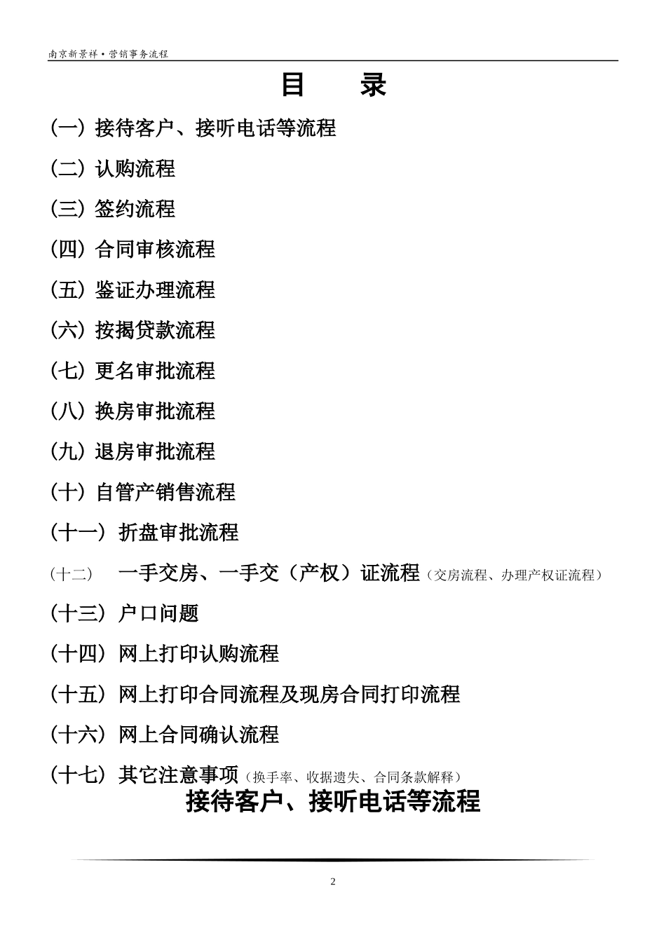 新景祥_南京房地产营销策划流程_46页_第2页