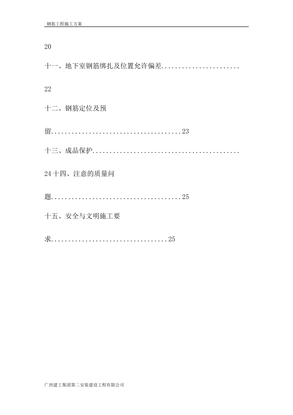 钢筋焊接与连接施工专项方案_第3页