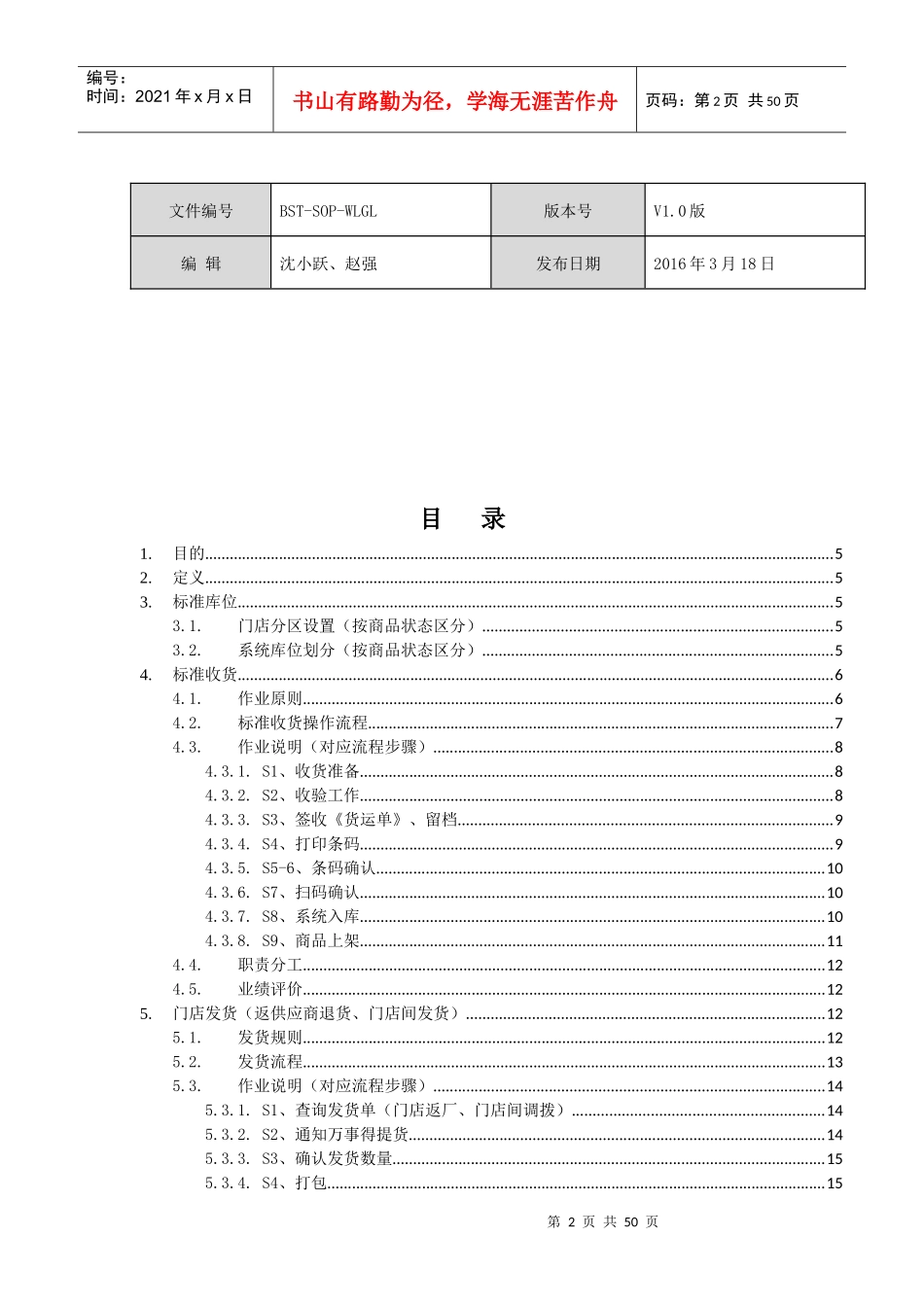 连锁店面物流管理(终稿)_第2页
